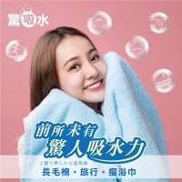 Non-no儂儂驚吸水浴巾