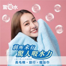 Non-no儂儂驚吸水浴巾